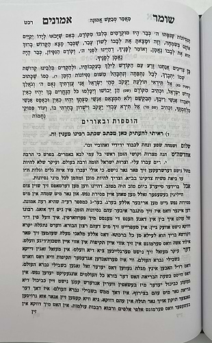 שומר אמונים המנוקד / הרב אהרון ראטה