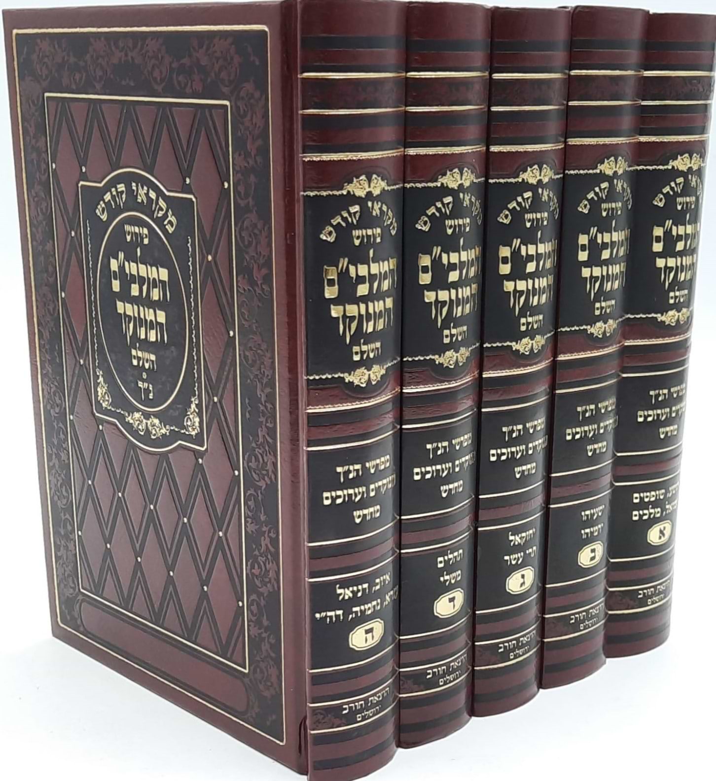 נ"ך עם פירוש מלבי"ם מנוקד מוקטן ה