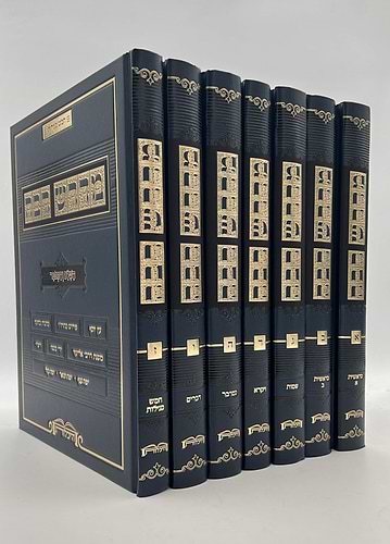 מדרש רבה - השלם והמפואר סט ז' כרכים / היכלות