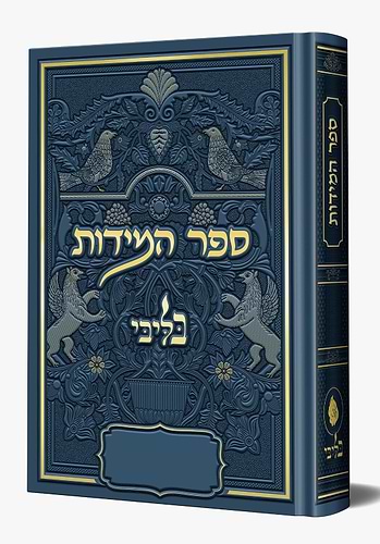 ספר המידות - לרבינו נחמן מברסלב זיע