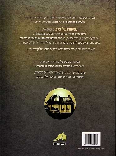 סיפורו של בית / גדי פולק