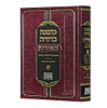 משנה ברורה מאורות חלק א' - פסקי גדולי ומאורי המזרח