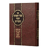שער האמונה ויסוד החסידות - הקדמה לספר בית יעקב איזביצא