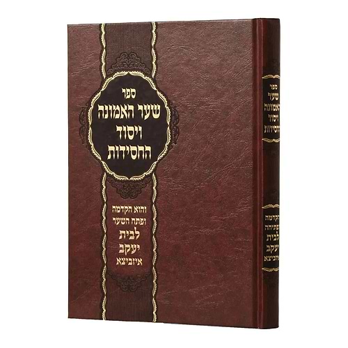 שער האמונה ויסוד החסידות איזביצא