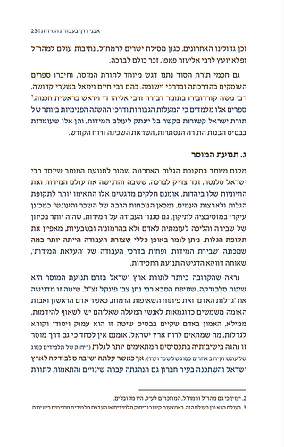 לדעת בארץ דרכך / הרב יצחק חיים סבתו