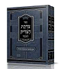 צדקת הצדיק - עם ביאור נעימות הצדק ב' כרכים / ר' צדוק הכהן מלובלין זצוק"ל
