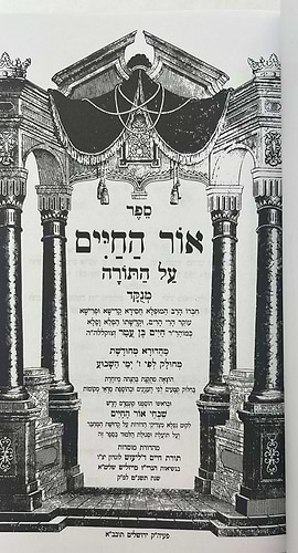 אור החיים על התורה בלום מנוקד פורמט קטן ב' כרכים