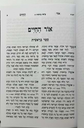 אור החיים על התורה בלום מנוקד פורמט קטן ב' כרכים