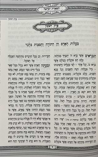 תפארת ישראל למהר