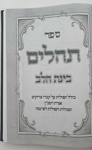 תהילים בינת הלב - דמוי עור צבע לבן עם כתר / פורמט בינוני