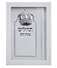 תהילים בינת הלב - דמוי עור צבע לבן עם כתר / פורמט בינוני