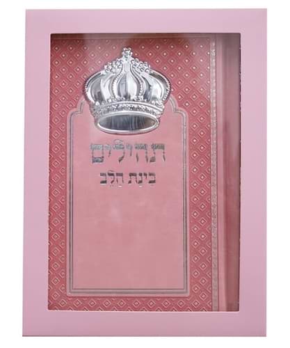 תהילים בינת הלב