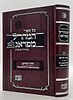 דרך החיים - אבות למהר"ל מפראג מנוקד / מכון האבות