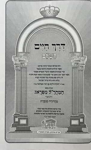 דרך החיים - אבות למהר