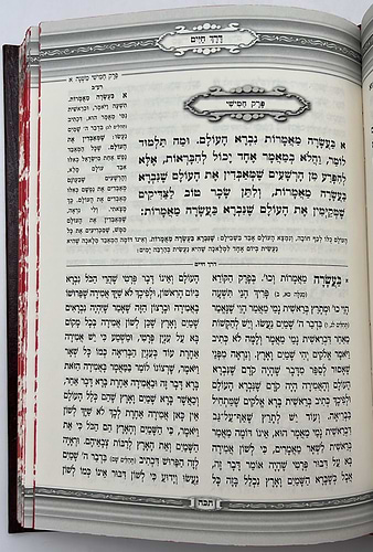 דרך החיים - אבות למהר