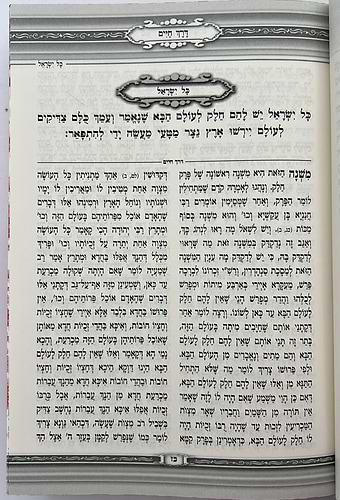 דרך החיים - אבות למהר