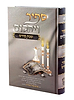 ספיר ויהלום - שבת קודש / עוז והדר