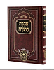 אהבת התורה - מאת אדמו"ר דוד חי אבוחצירא שליט"א / עוז והדר