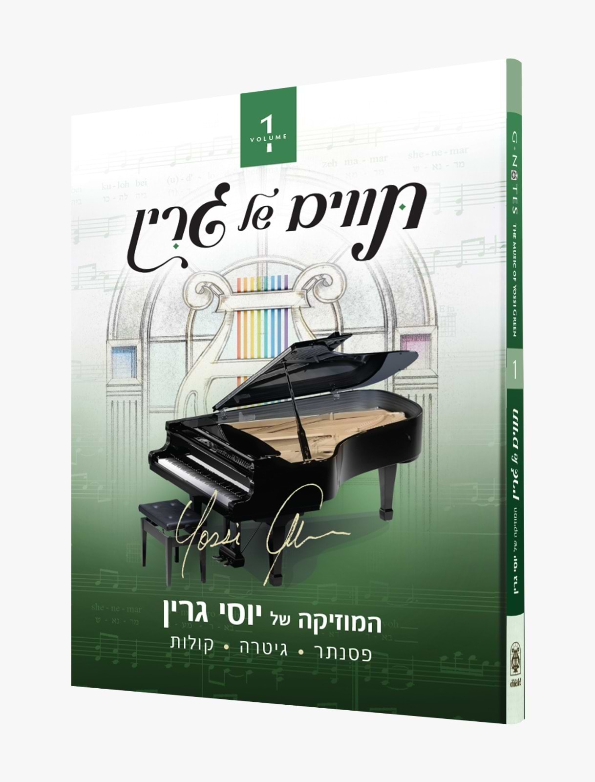 תווים של גרין ב