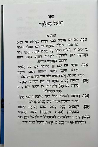 רפאל המלאך - סגולות וקמיעות ורפואות מועילות / יריד הספרים