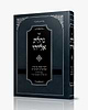 נחלת אליהו - על הפרשיות והמועדים / רבי אליהו דושניצר זצ"ל