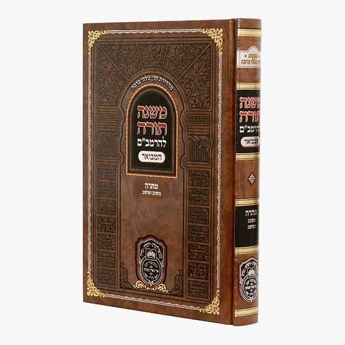 משנה תורה לרמב