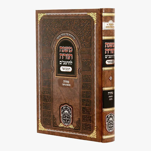 משנה תורה לרמב