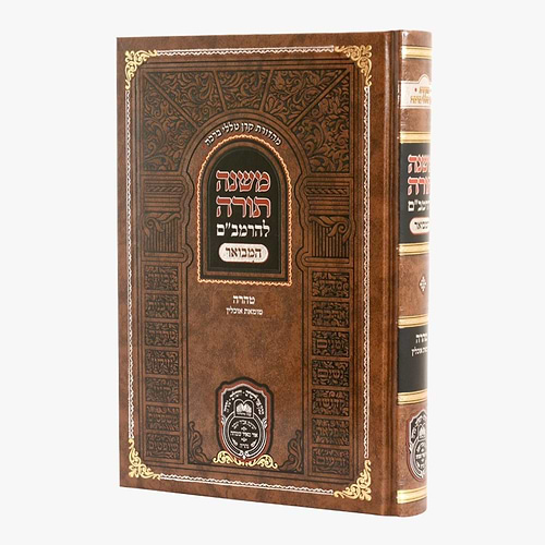 משנה תורה לרמב