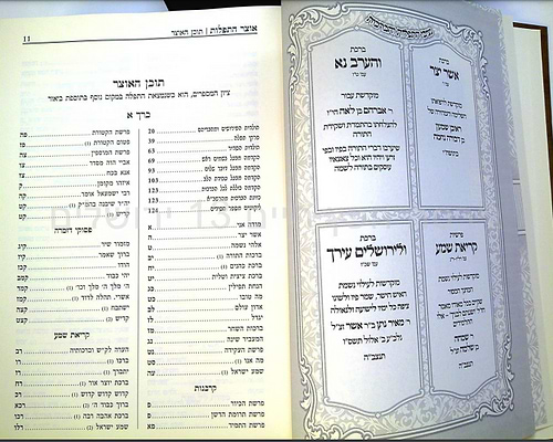 אוצר התפילות החדש סט ב' כרכים