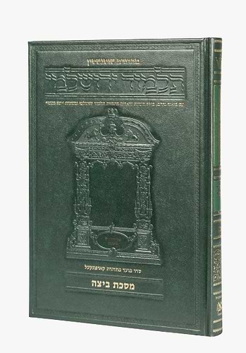 תלמוד ירושלמי שוטנשטיין - ביצה / פורמט בינוני - פנינים