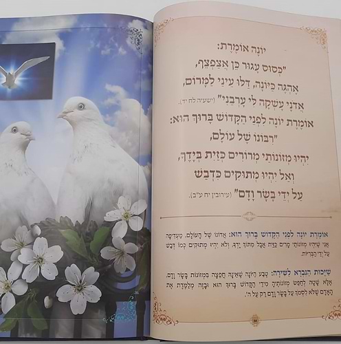 פרק שירה - עם ביאור הפסוקים ושייכות הנברא לשירה / פורמט ענק