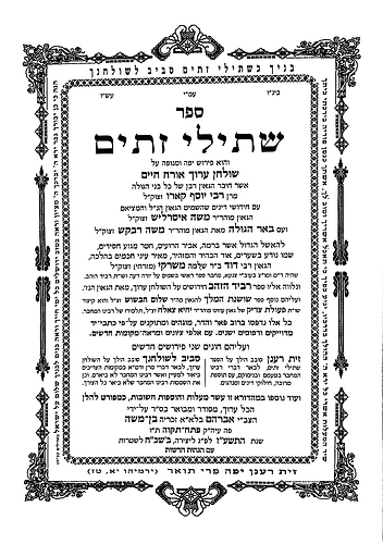 סט שתילי זיתים - עם פירוש זית רענן יא' כרכים פורמט קטן / ר' דוד משרקי זצוק
