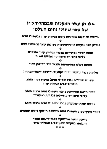 סט שתילי זיתים - עם פירוש זית רענן יא' כרכים פורמט קטן / ר' דוד משרקי זצוק