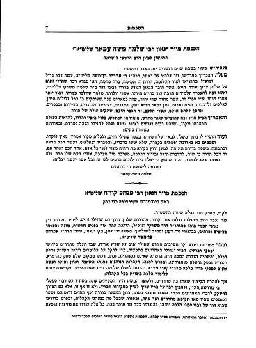 סט שתילי זיתים - עם פירוש זית רענן יא' כרכים פורמט קטן / ר' דוד משרקי זצוק