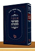 אוצר מפרשי התורה - ויקרא חלק ב' / מכון ירושלים