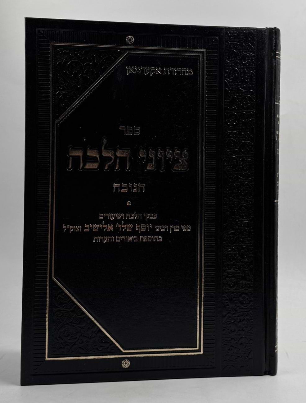 ציוני הלכה - חנוכה / מרן הגרי