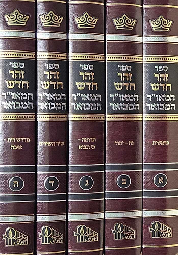 זוהר חדש על התורה המאו
