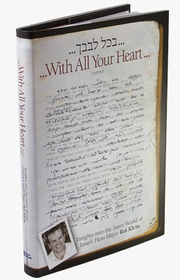 With All Your Heart – 2nd. Edition • בכל לבבך / הרב אליעזר קשתיאל