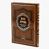 עינים מאירות - פרקים אודות לימוד חכמת האמת / עוז והדר
