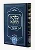 מילתא חדתא אבות חלק ב' (פרקים ד-ו) / המקובל האדמו"ר רבינו דוד חי אבוחצירא שליט"א 