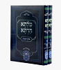 מילתא חדתא - פרקי אבות ב' כרכים / אדמו"ר דוד חי אבוחצירא שליט"א 