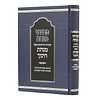 פתיתי מנחה - חקירות וחידושים מספר מנחת חינוך