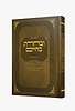 ובחרת בחיים / רבי חיים פלאג'י זיע"א