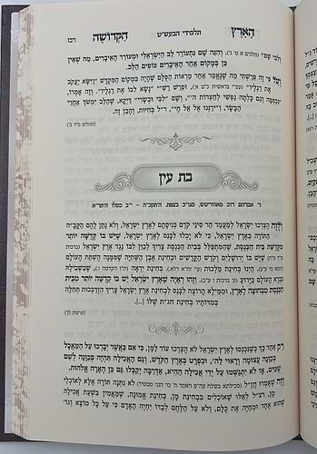ליקוט במעלות הארץ הקדושה - שבחי ארץ ישראל / מלוקט מתוך ספרי קודש