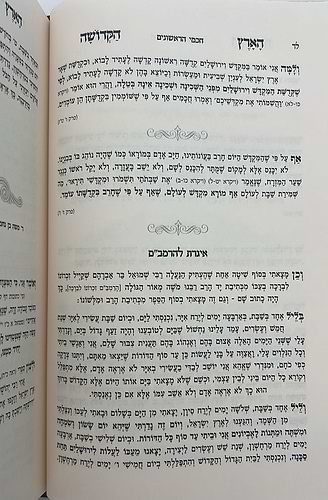 ליקוט במעלות הארץ הקדושה / שבחי ארץ ישראל 
