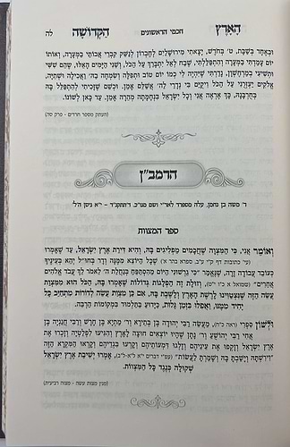 ליקוט במעלות הארץ הקדושה / שבחי ארץ ישראל 