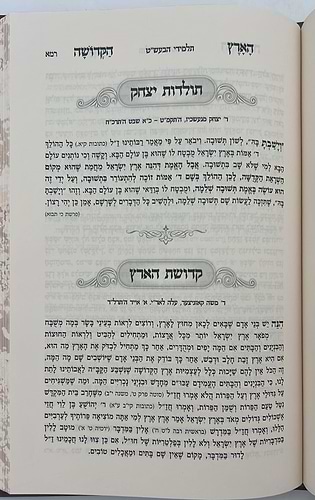 ליקוט במעלות הארץ הקדושה / שבחי ארץ ישראל 