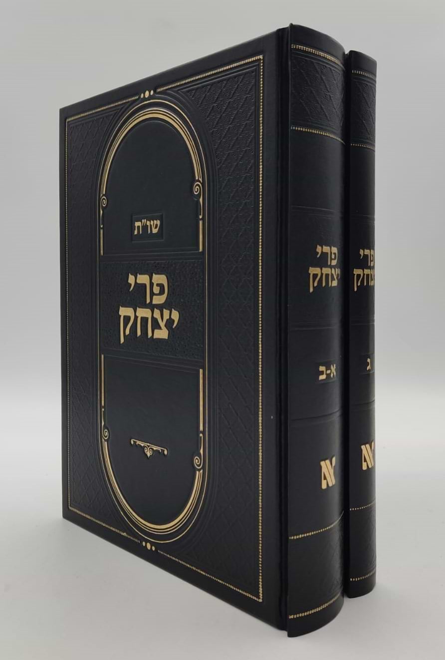 שו"ת פרי יצחק סט ב