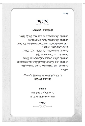 ספר הבריאות - וחי בהם / הרב רונן חזיזה