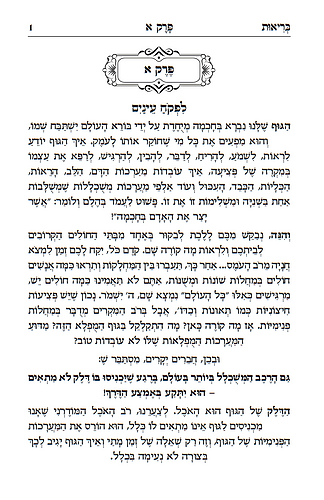 ספר הבריאות - וחי בהם / הרב רונן חזיזה